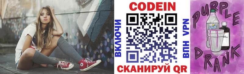 Codein Purple Drank  Мамадыш 